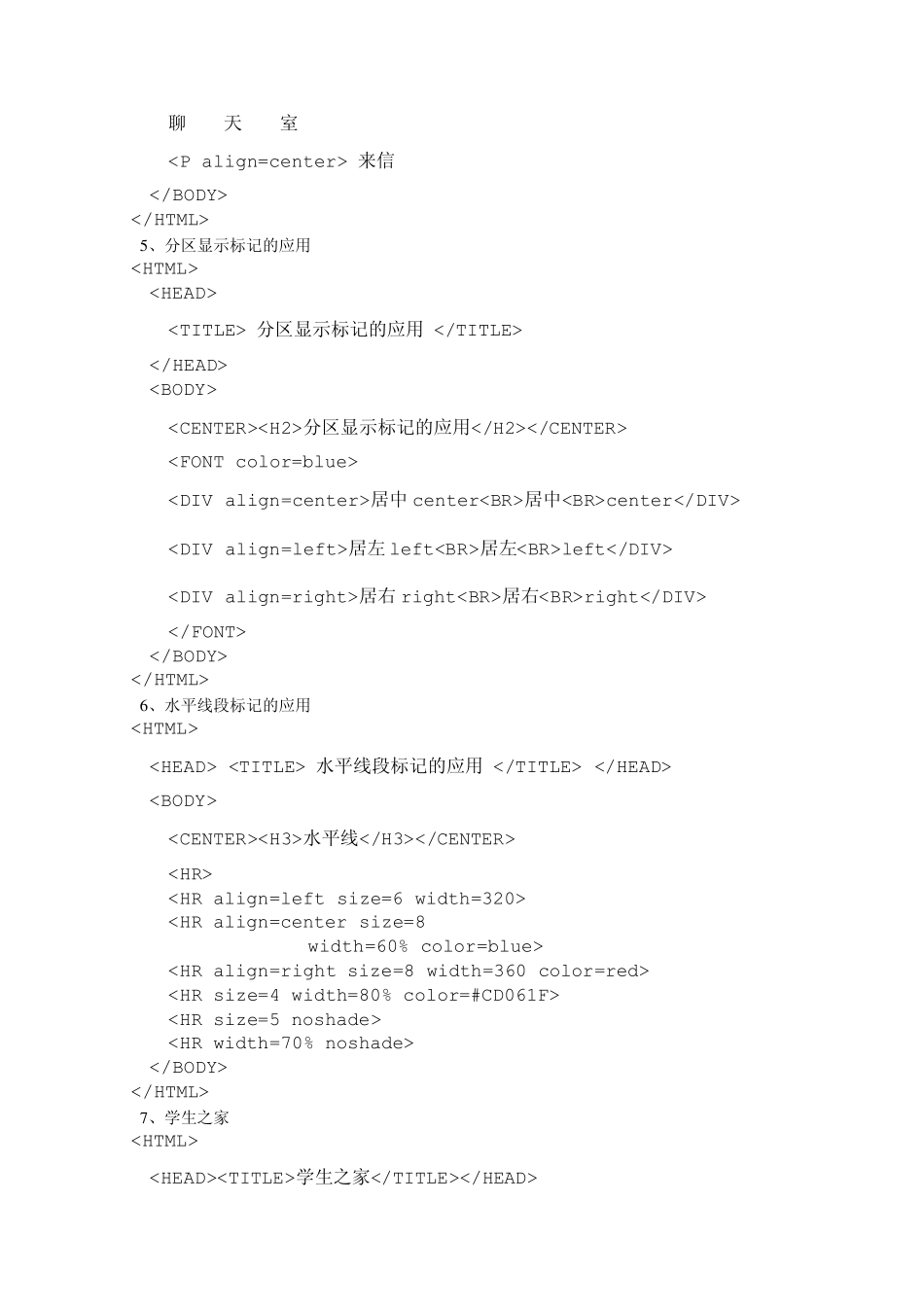 HTML语言简易实例教程_第3页