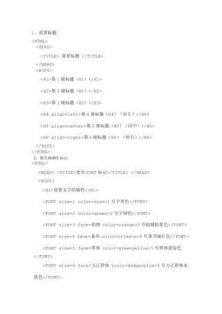 HTML语言简易实例教程