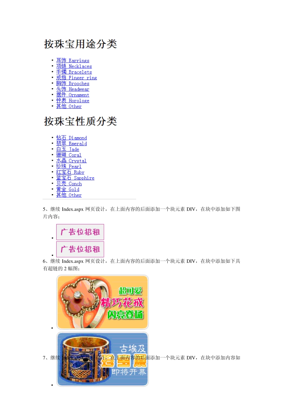 HTML静态网页综合设计练习_第2页