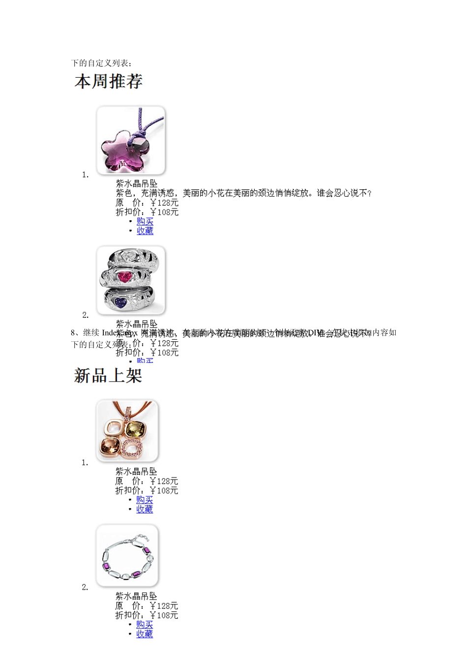 HTML静态网页综合设计练习_第3页