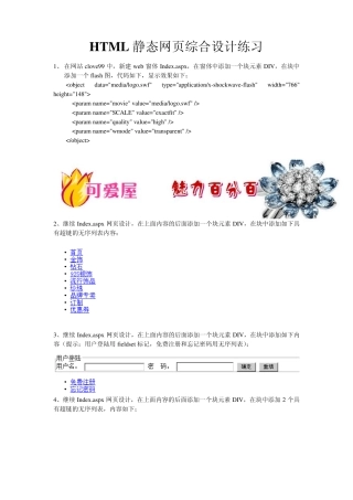 HTML静态网页综合设计练习