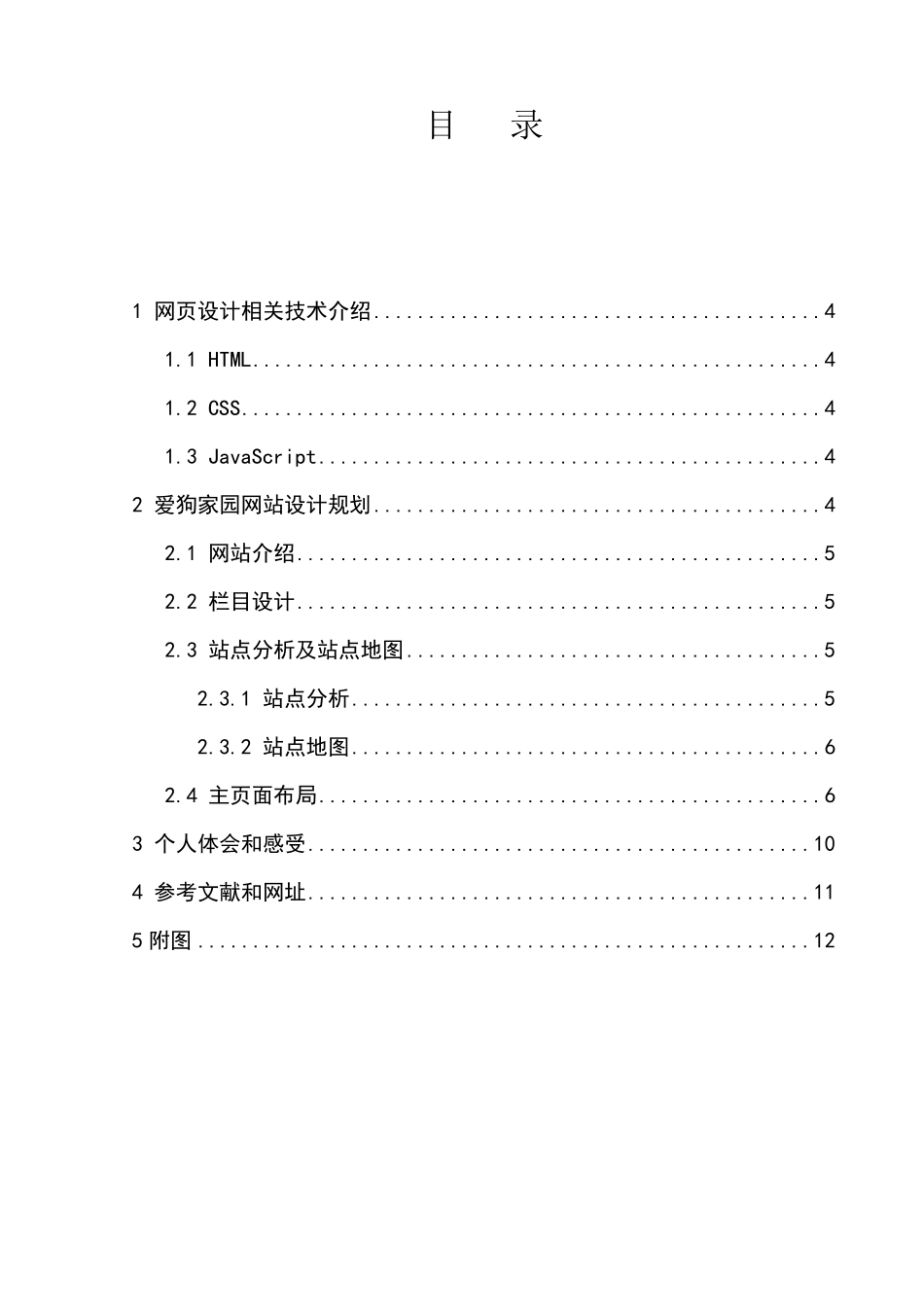HTML课程实训报告_第3页