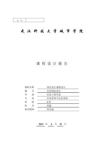 HTML课程实训报告