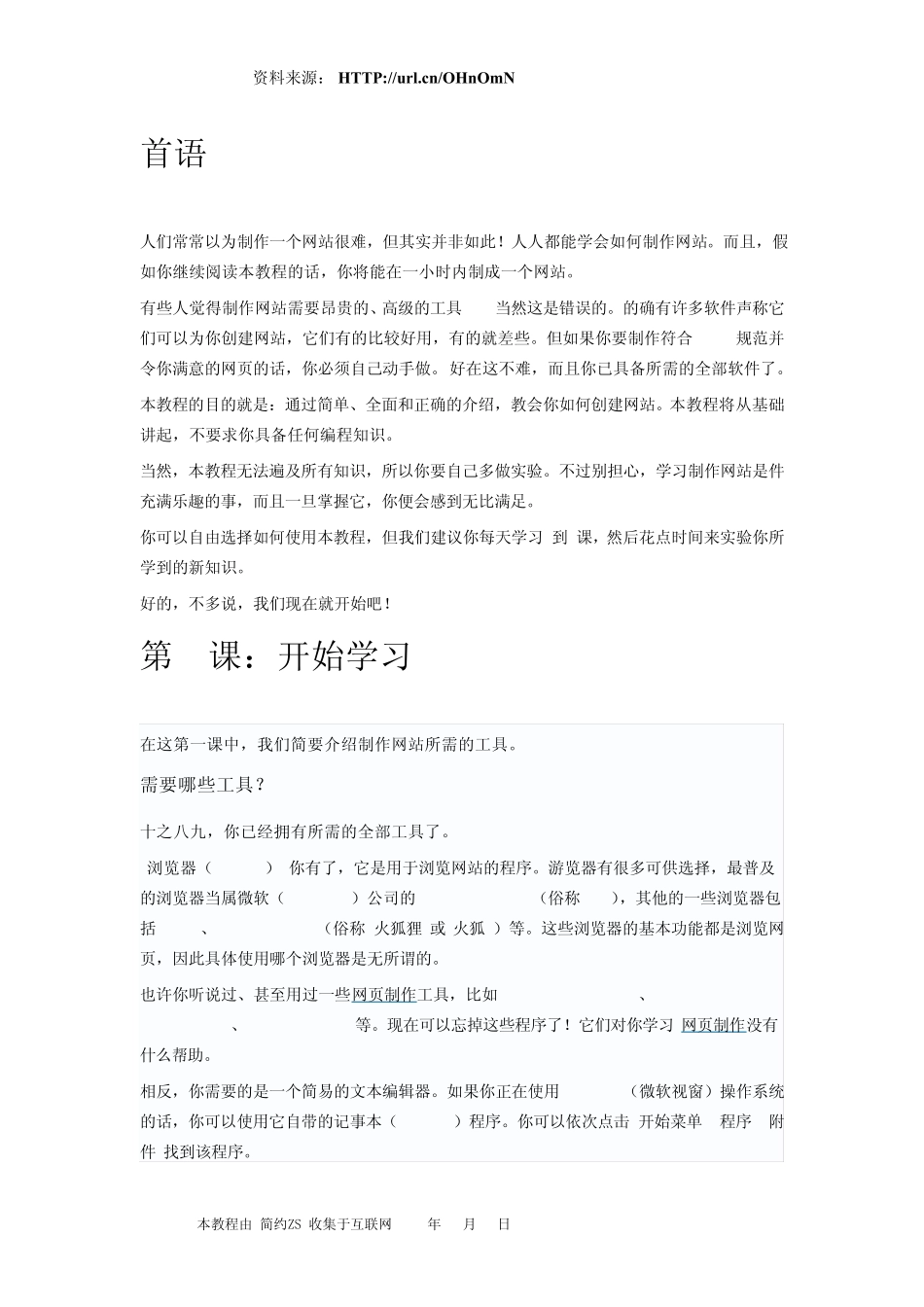 HTML零基础入门教程_第1页
