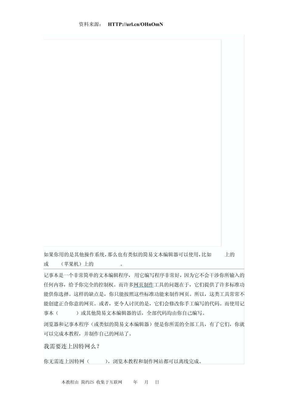 HTML零基础入门教程_第2页