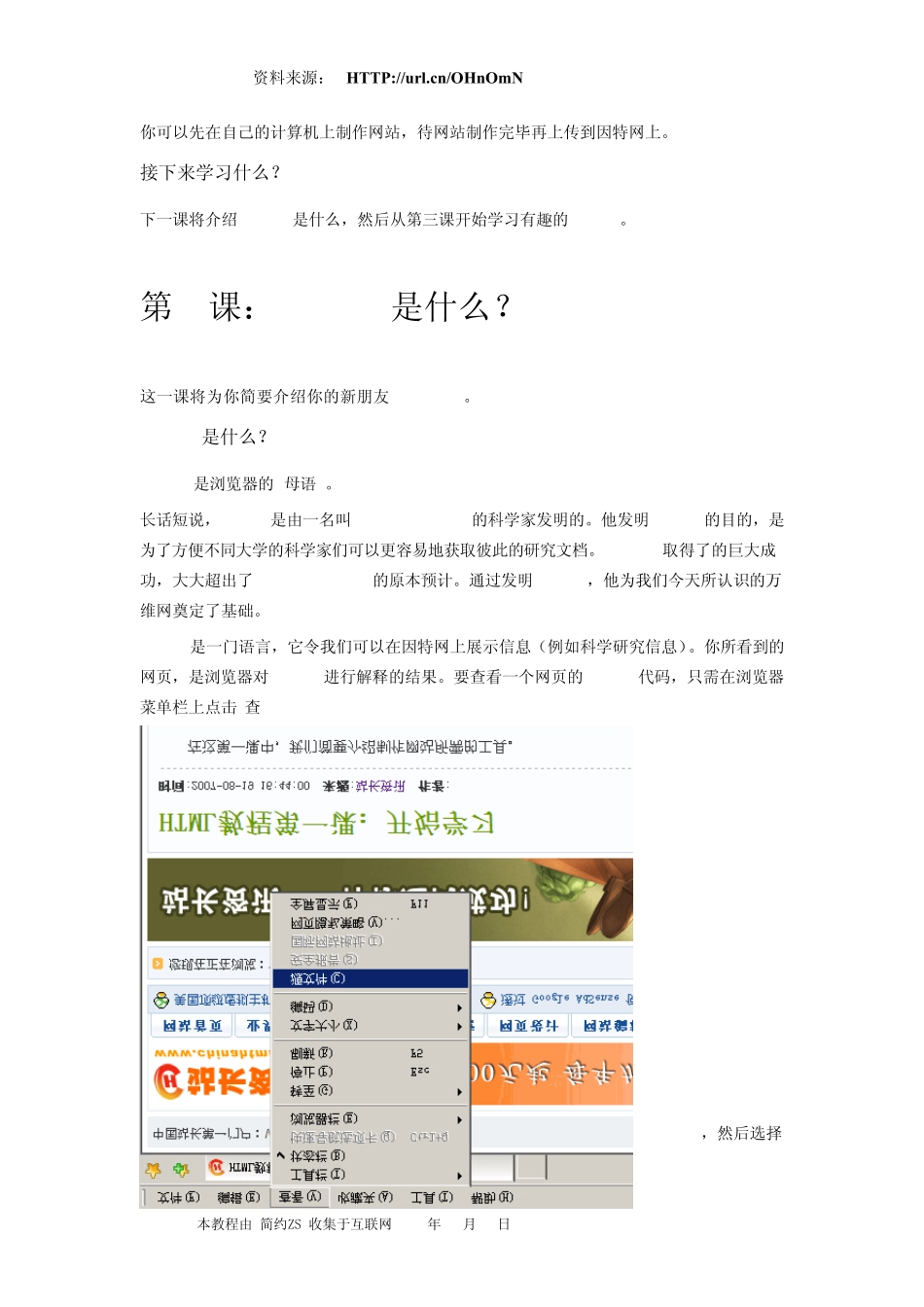 HTML零基础入门教程_第3页