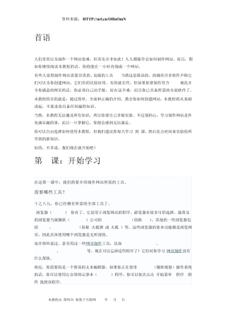 HTML零基础入门教程