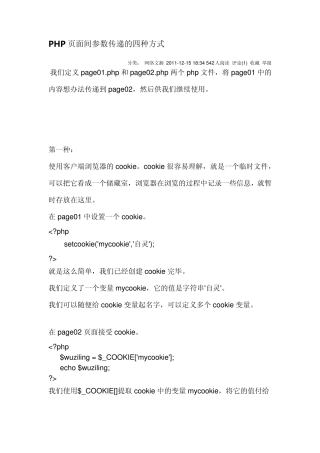 html页面间参数传递的四种方式