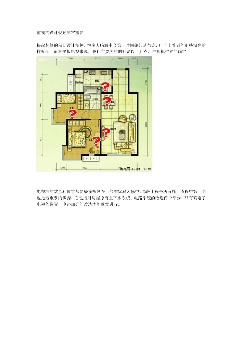 htpc与电视完美家庭高清影院装修设计技巧_第2页