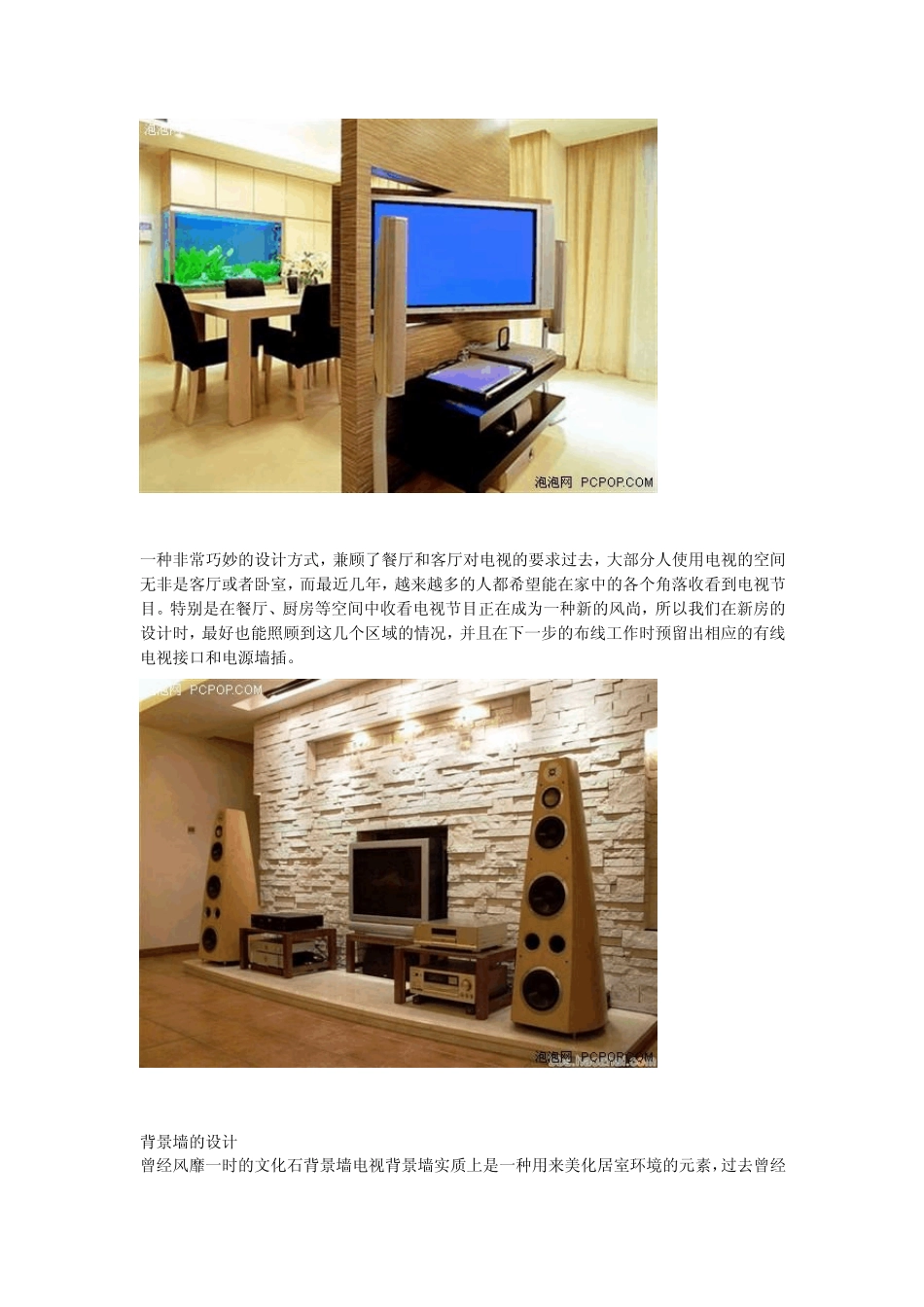 htpc与电视完美家庭高清影院装修设计技巧_第3页
