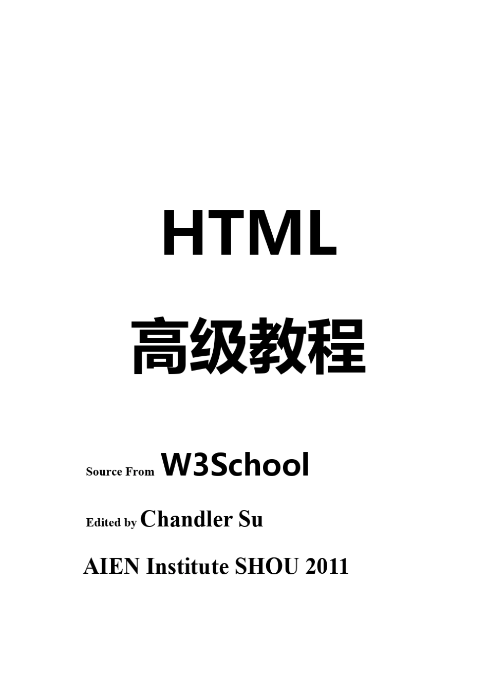 HTML高级教程_第1页