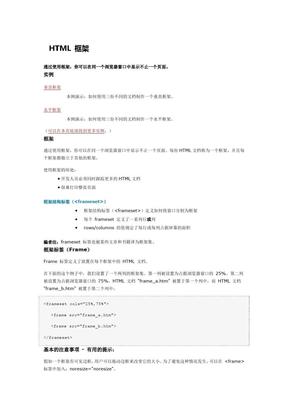 HTML高级教程_第3页