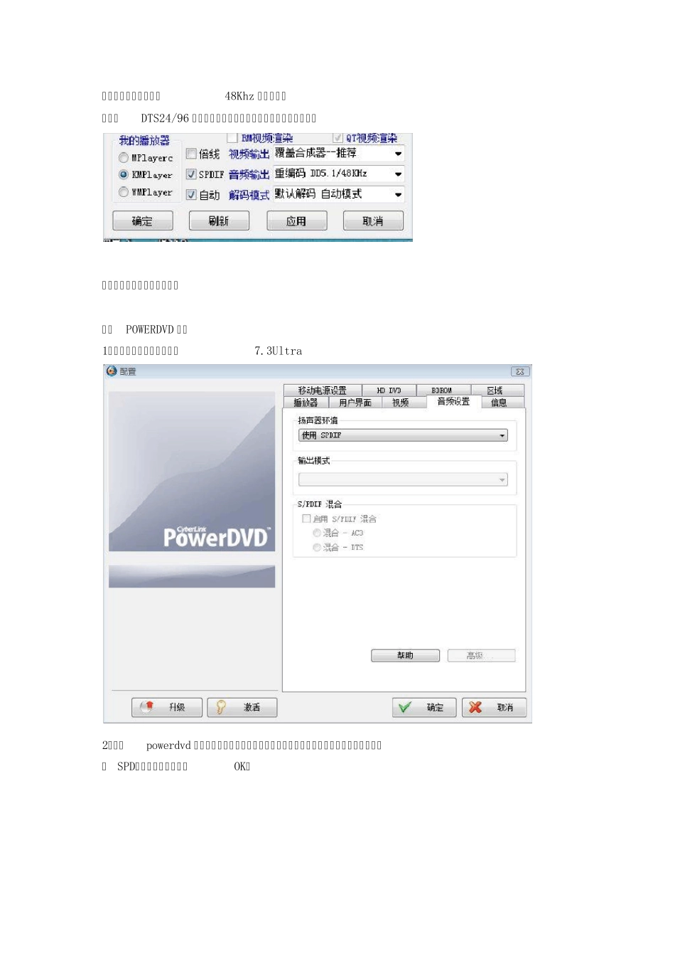 HTPC声卡同轴_光纤SPDIF数字输出AC3_DTS设置方法(新增LPCM设置)_第2页