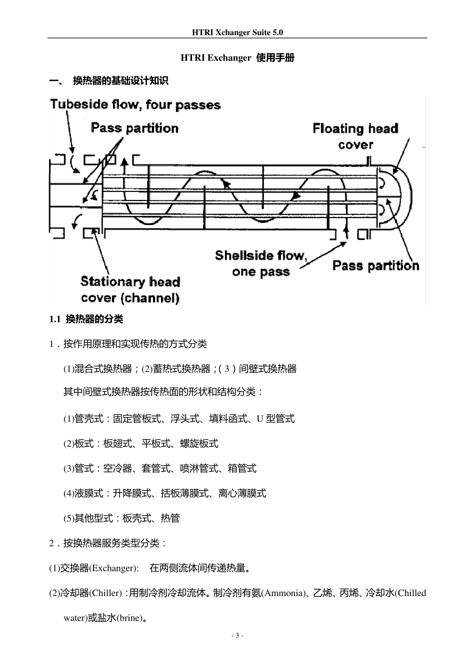 HTRI5.0中文手册_第3页