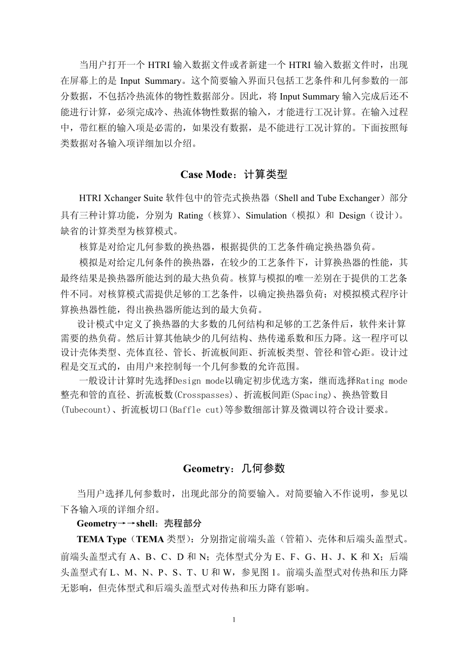 HTRI6.0手册_第2页