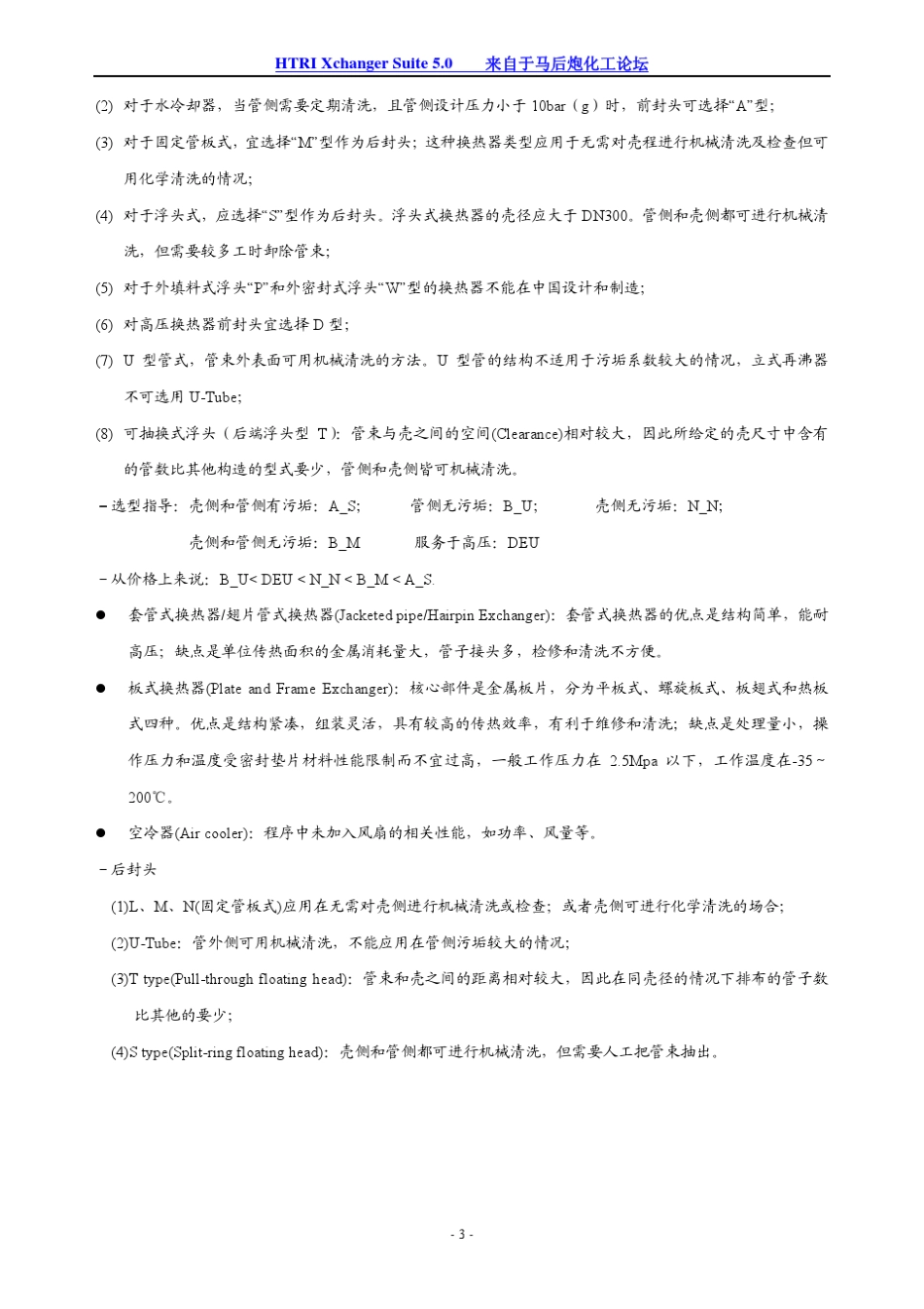 HTRI中文使用手册_第3页