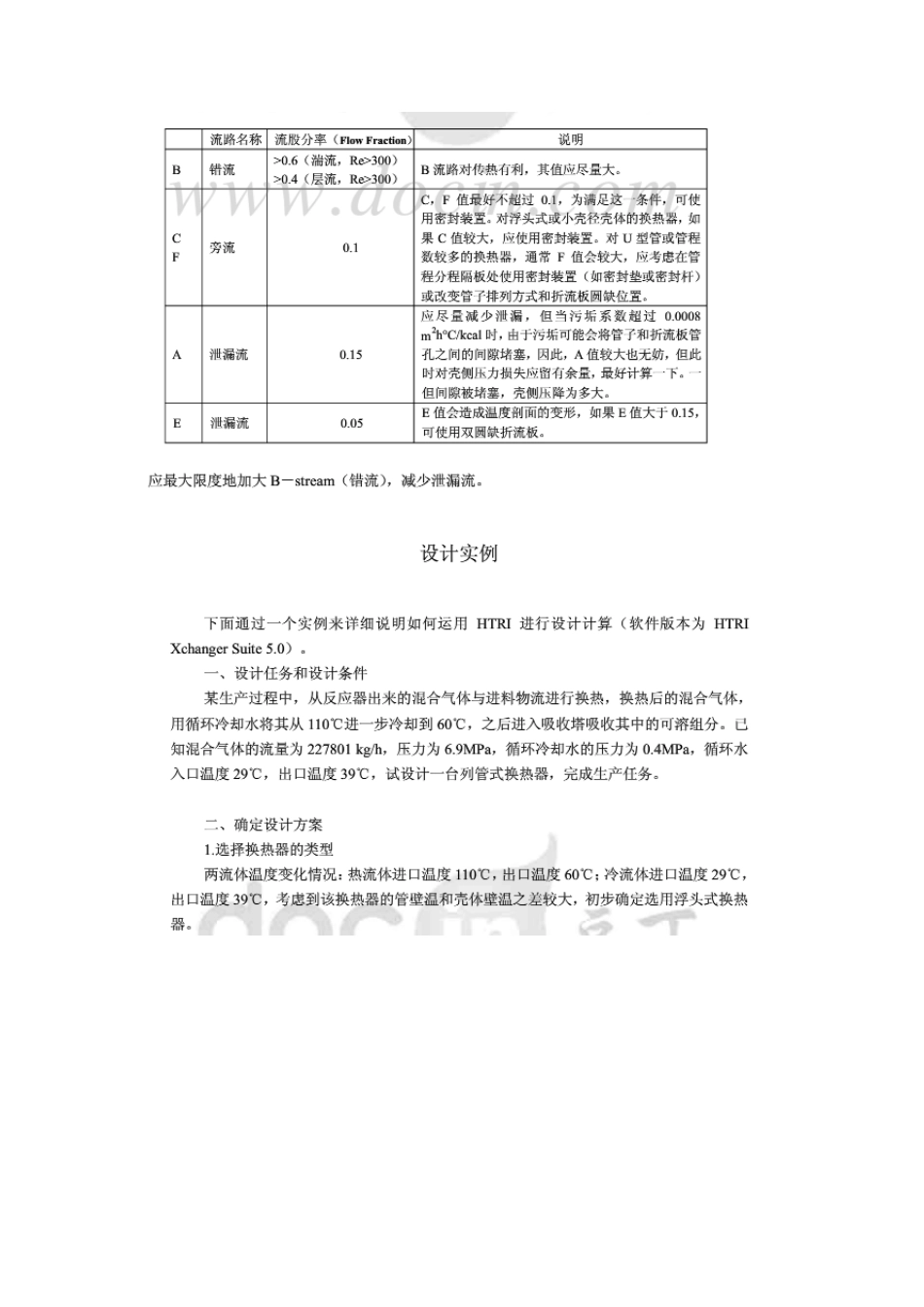 HTRI设计实例_第3页