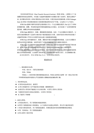 HTRI设计实例