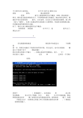http192.168.1.1打不开