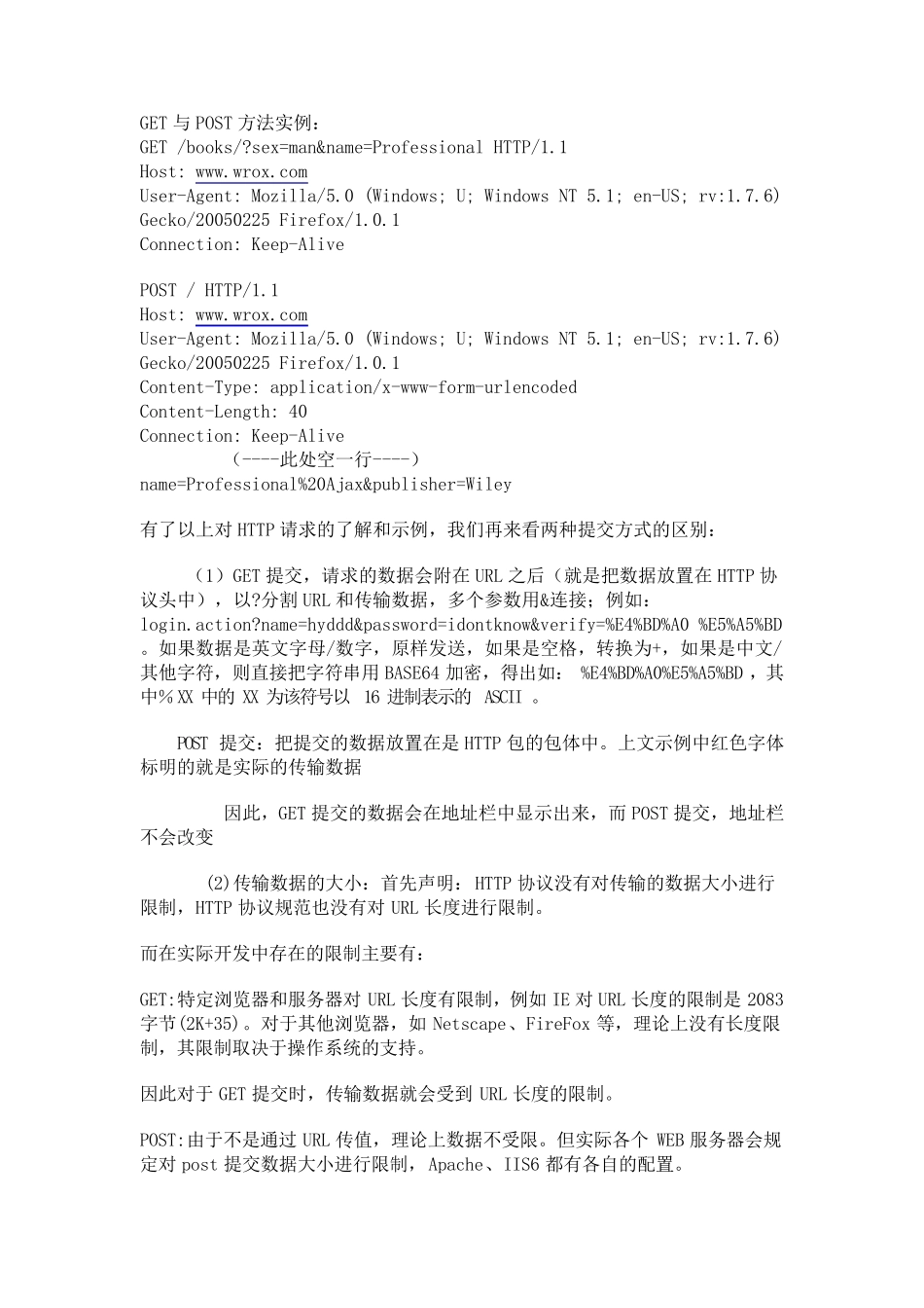 HTTPPOSTGET本质区别详解_第3页