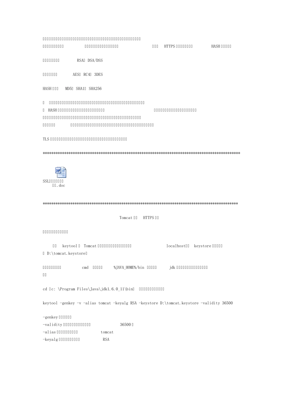 https原理及tomcat配置https方法_第2页