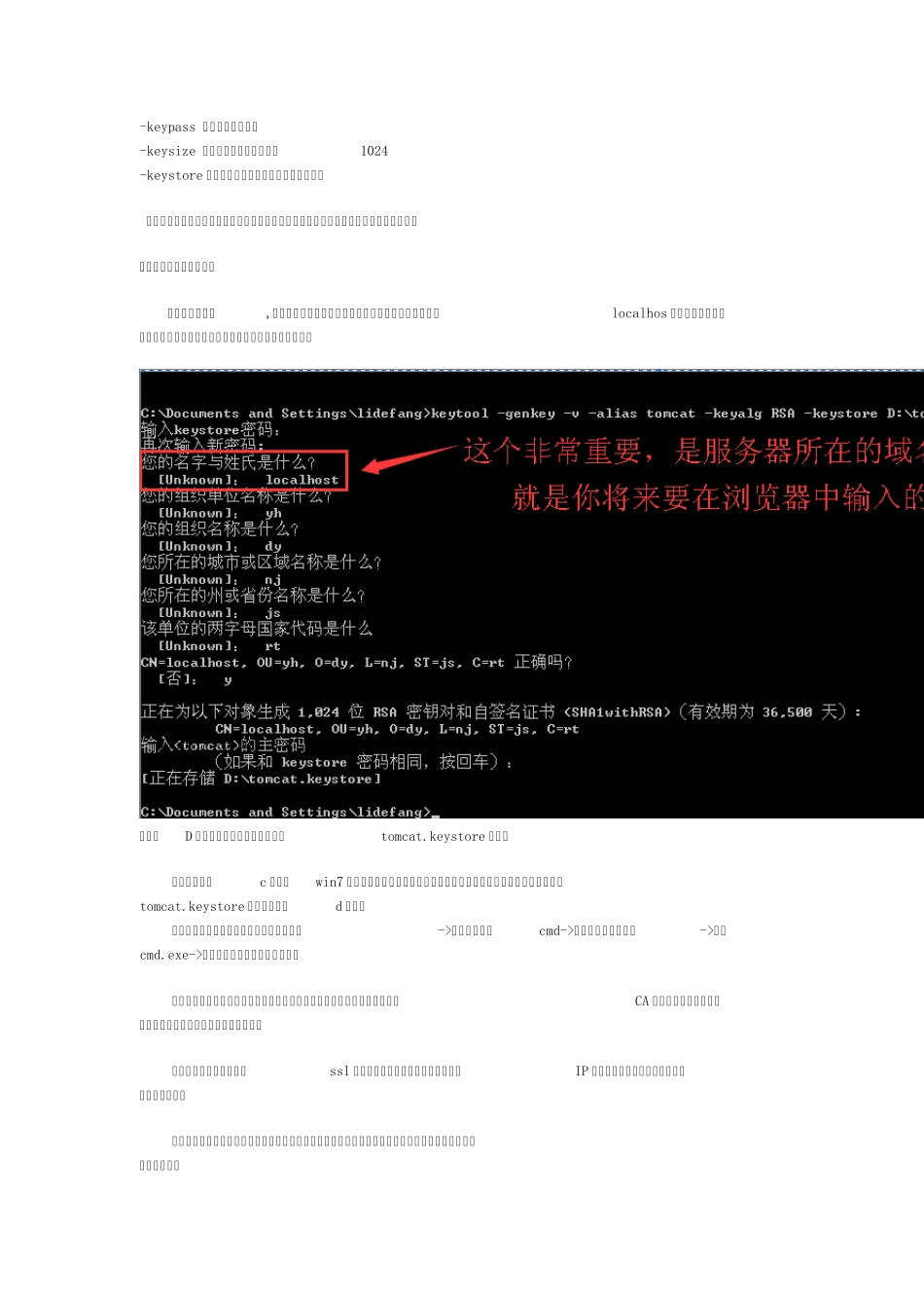 https原理及tomcat配置https方法_第3页