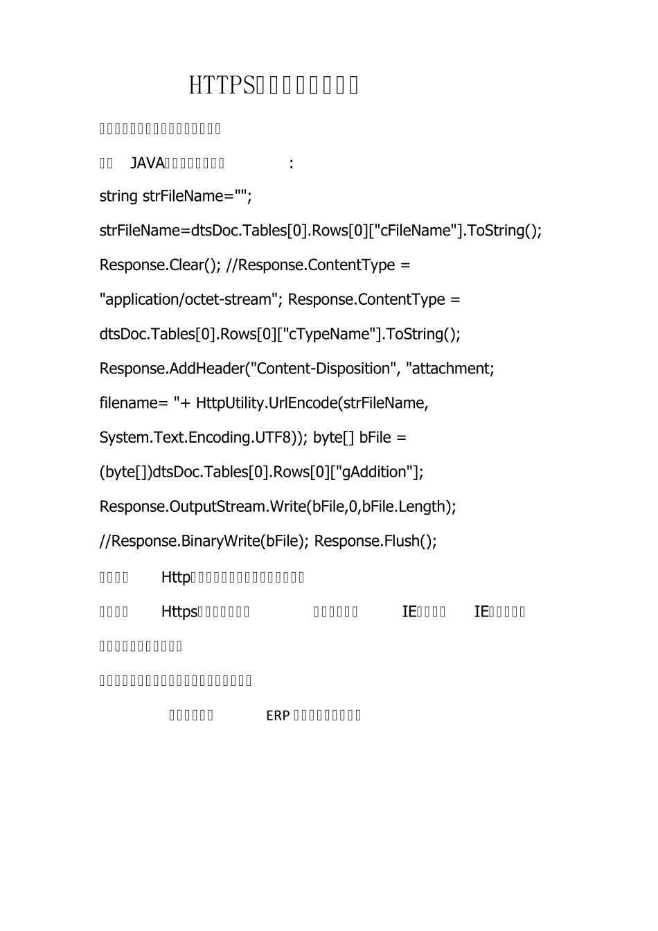 HTTPS文件下载出现问题及解决办法_第1页