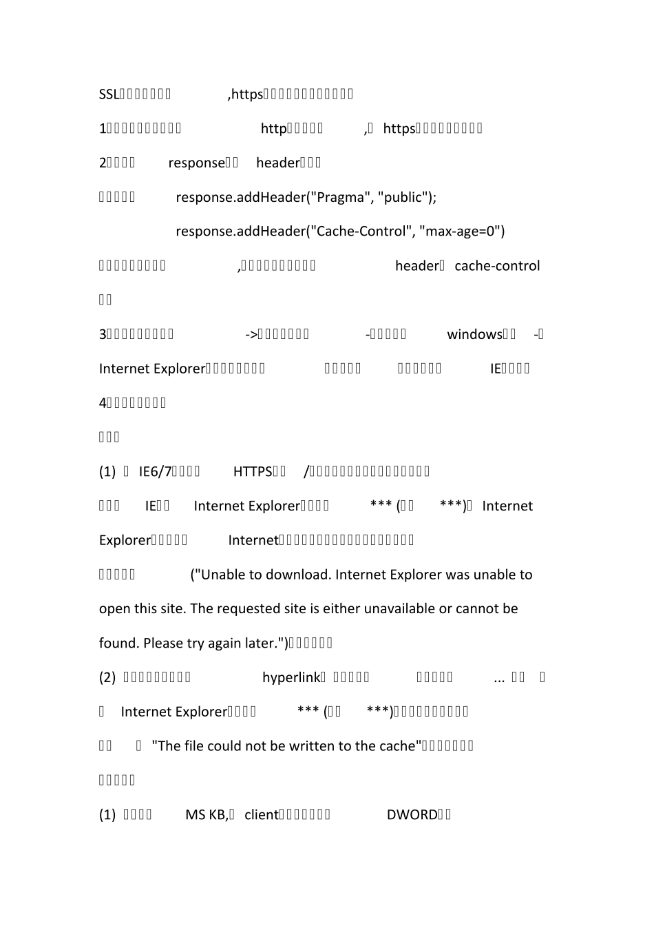 HTTPS文件下载出现问题及解决办法_第2页