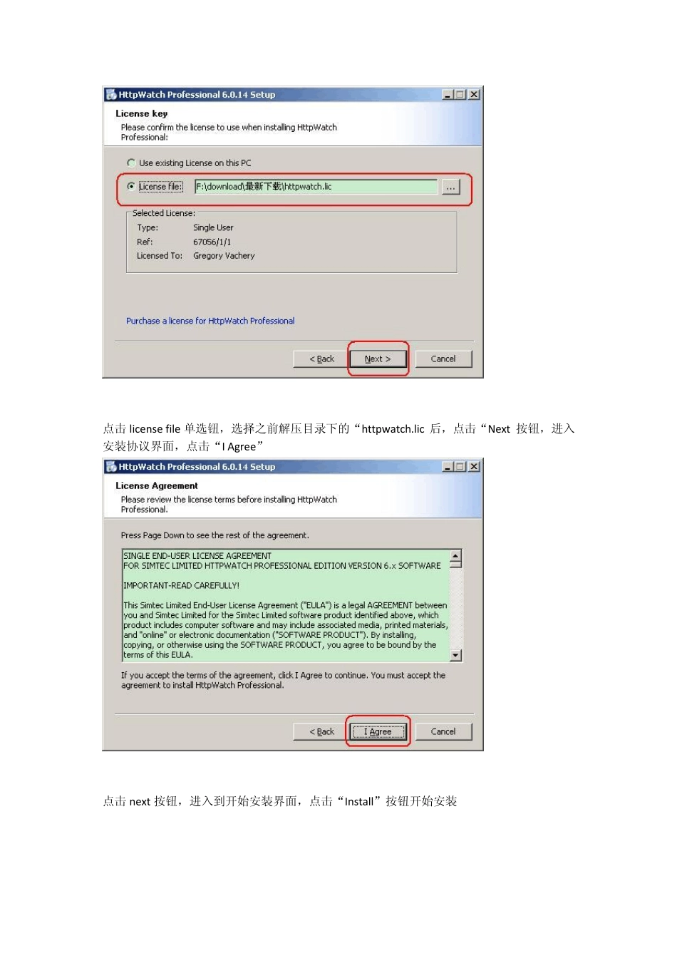 HttpWatch操作说明_第2页