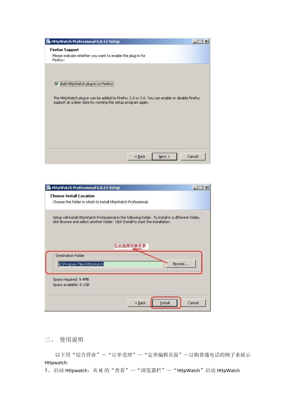 HttpWatch操作说明_第3页