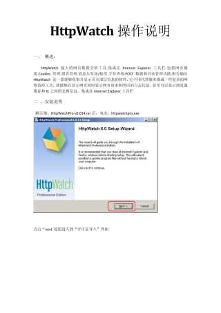 HttpWatch操作说明