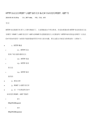 Http中的postamp;get