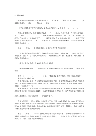HTTP协议中POST与GET本质区别详解