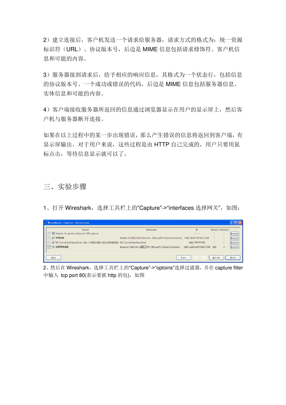 HTTP协议分析实验_第2页