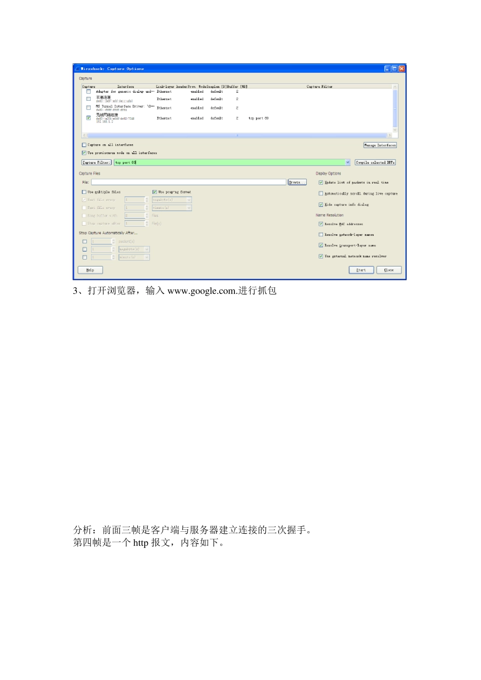 HTTP协议分析实验_第3页