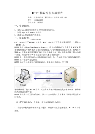 HTTP协议分析实验
