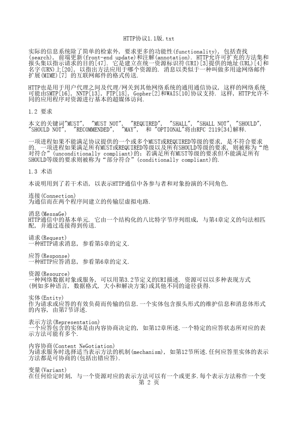 HTTP协议1.1版_第2页