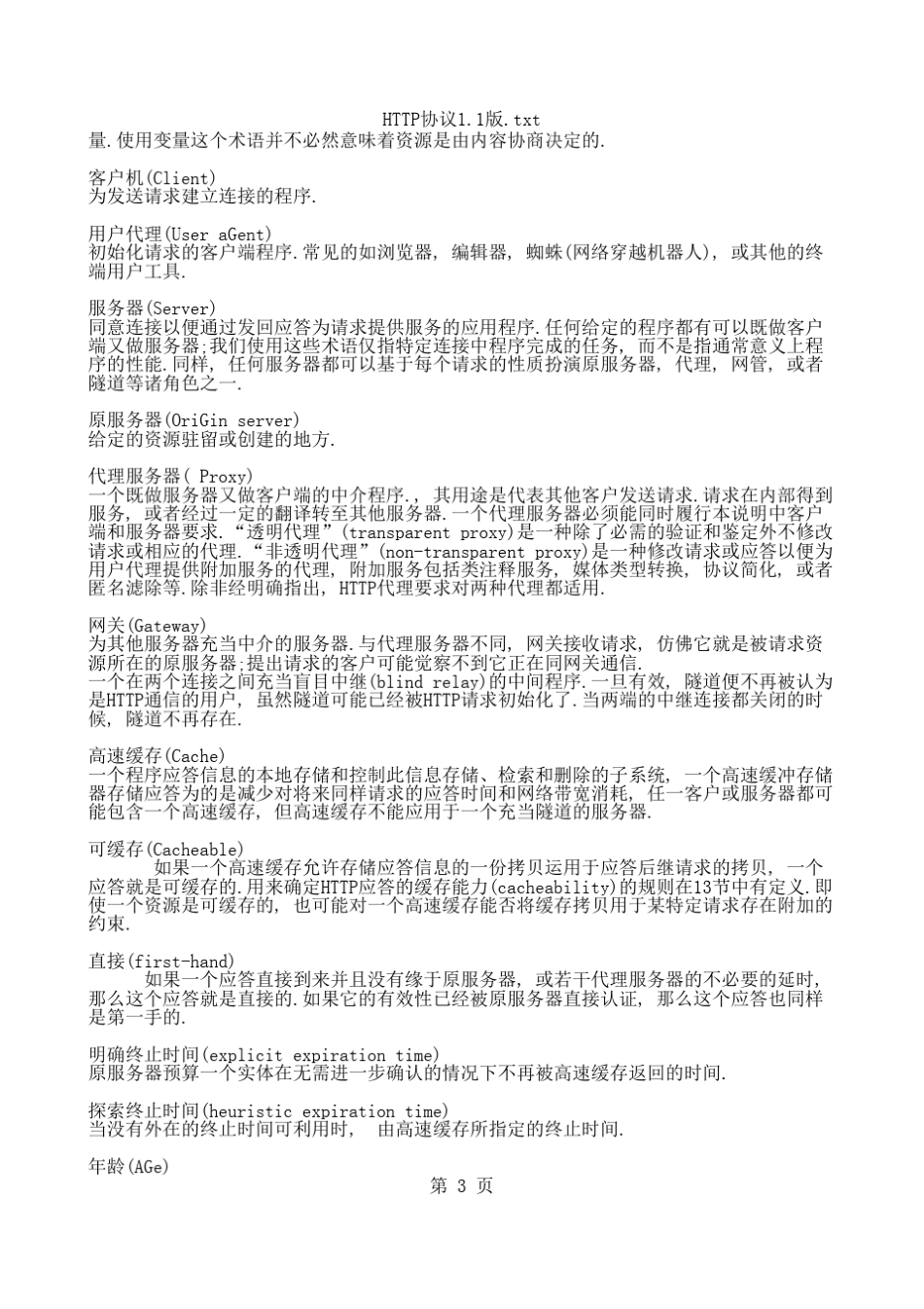 HTTP协议1.1版_第3页