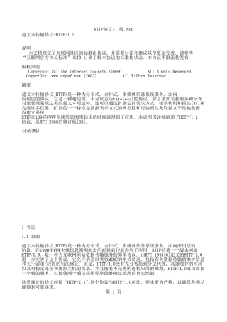 HTTP协议1.1版