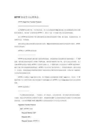 HTTP协议学习心得体会