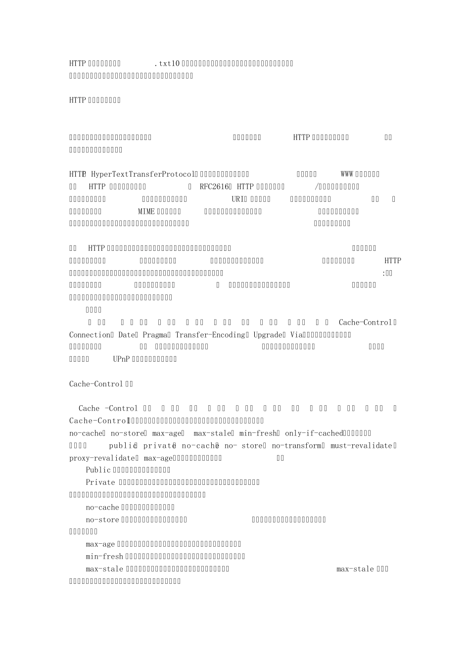 HTTP协议的头信息详解_第1页