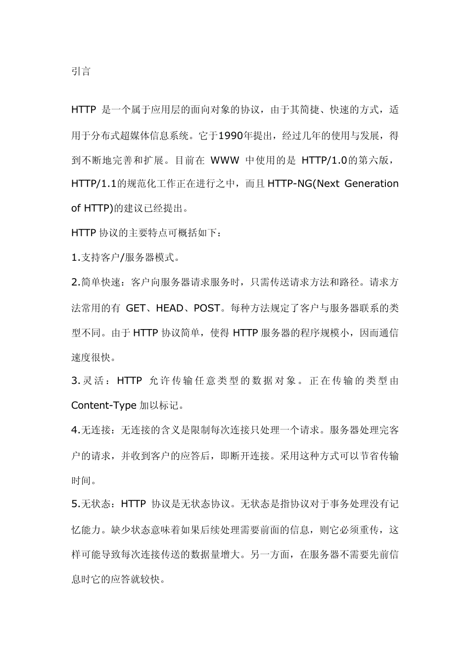 HTTP协议详解_第1页