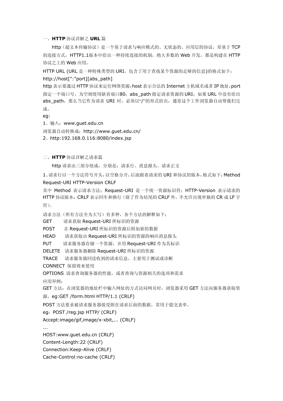 HTTP协议详解_第2页