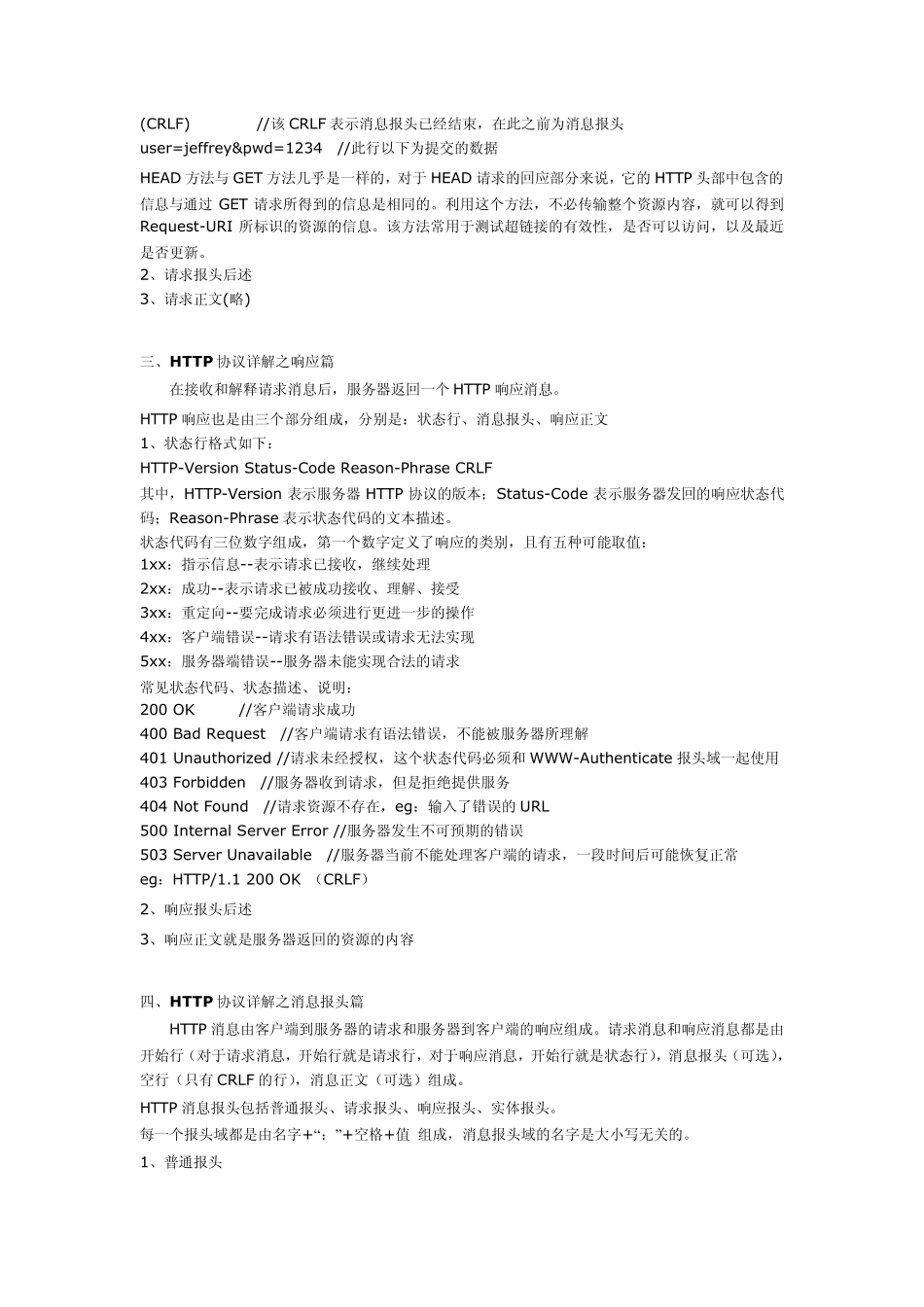 HTTP协议详解_第3页