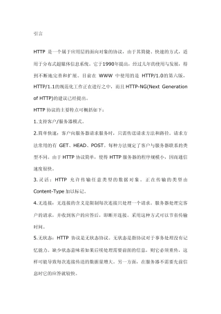 HTTP协议详解