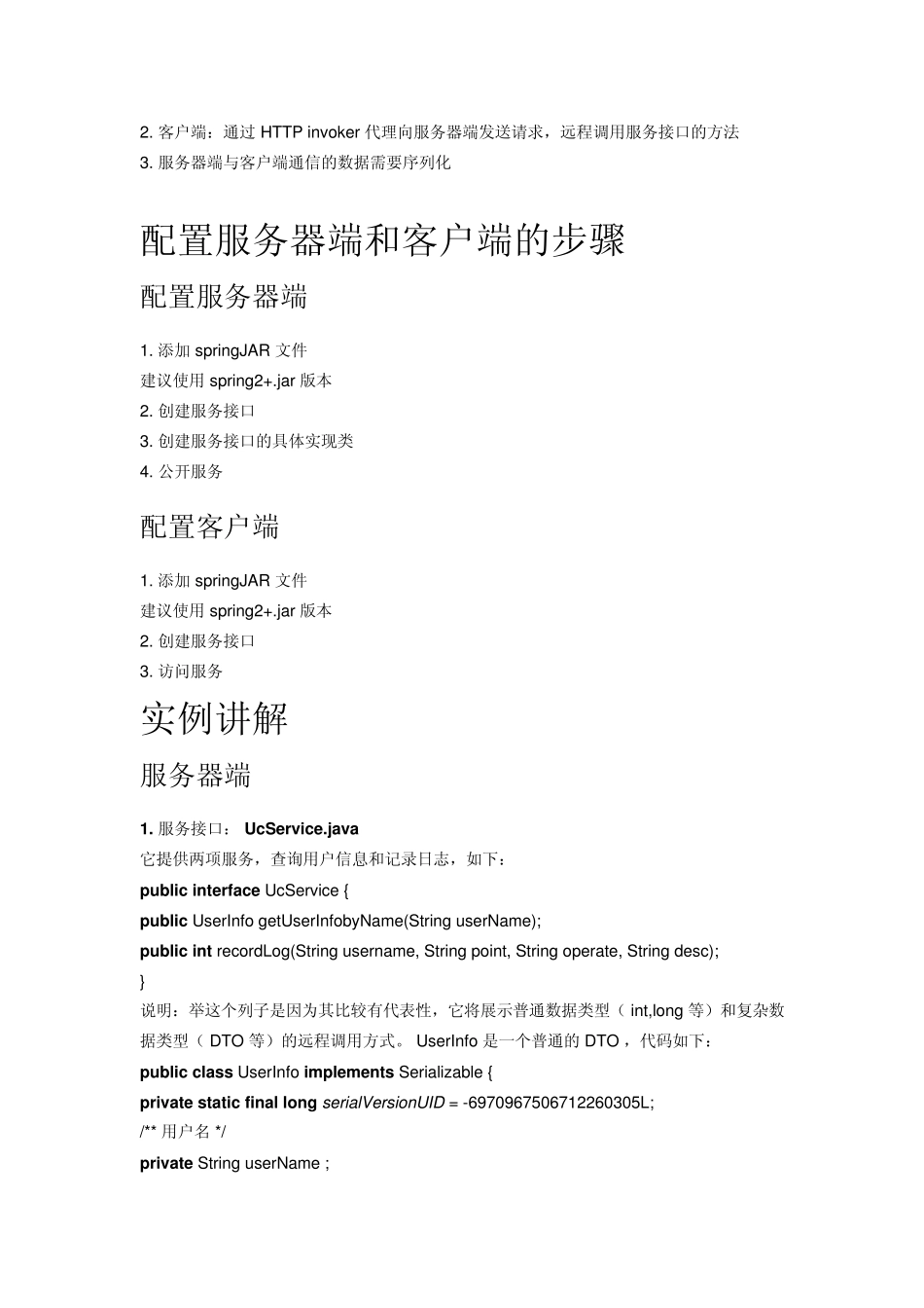 http接口_第2页