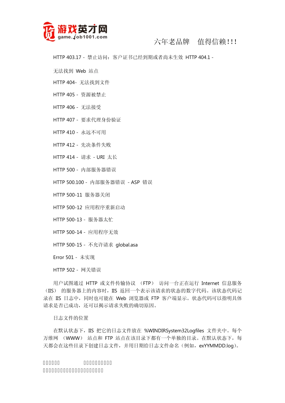 HTTP错误代码大全_第2页