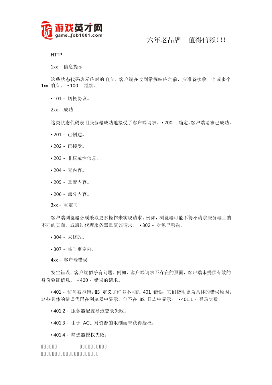 HTTP错误代码大全_第3页