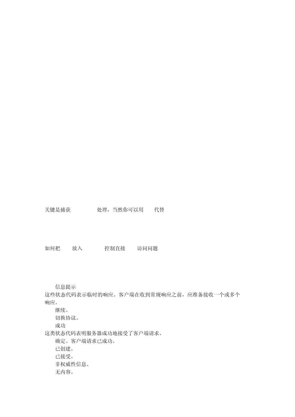 Http错误码集合_第3页
