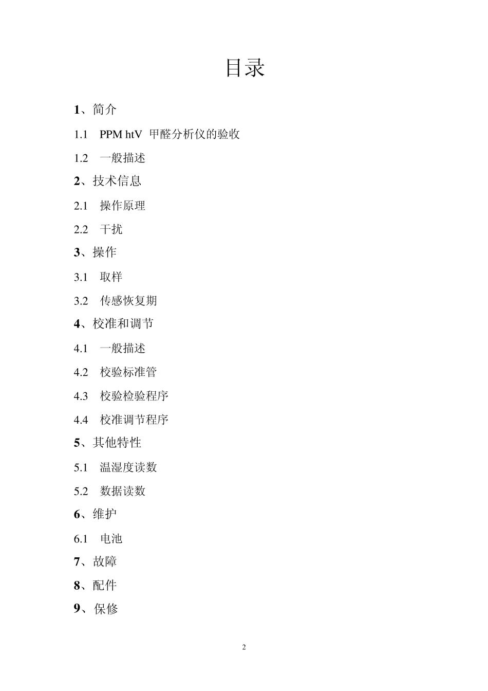 htV甲醛检测仪使用说明_第2页